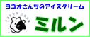 ���R�I���񂿂̃A�C�X�N���[���~�����t�[�Y