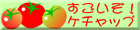 ���������I�P�`���b�v