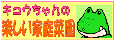 �L���E�����̊y�����ƒ�؉�