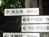 本土寺まで500ｍの標識